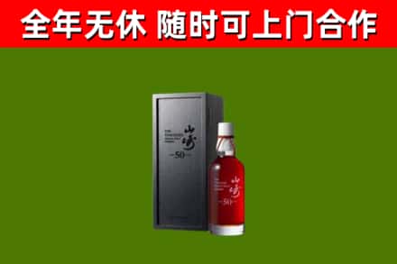 江陵烟酒回收50年山崎洋酒.jpg